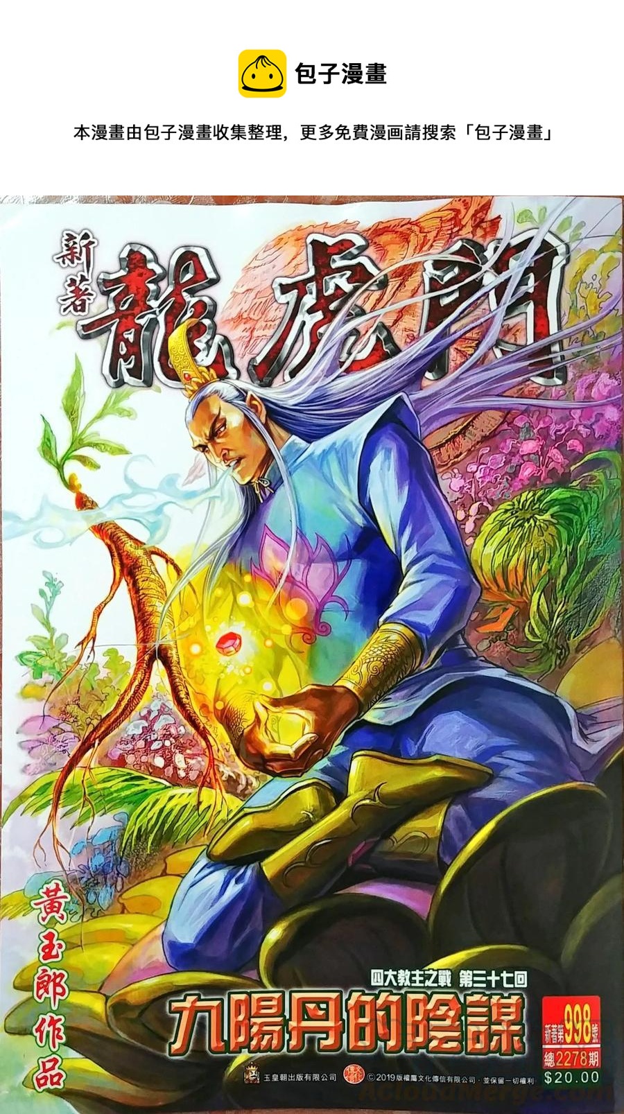 🍚新着龙虎门 第998卷 第1页