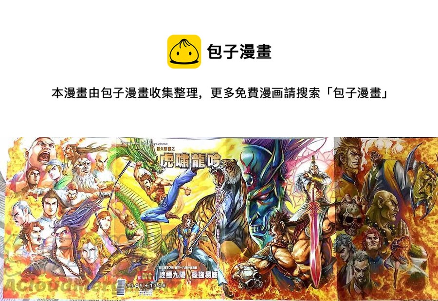 🍚新着龙虎门 第1000-1001卷 第1页