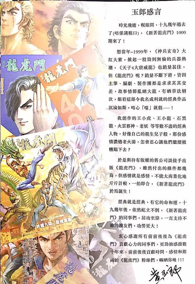 🍚新着龙虎门 第1000-1001卷 第2页