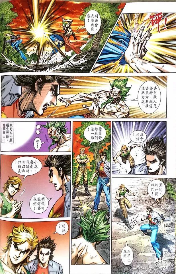 🍚新着龙虎门 第1000-1001卷 第25页