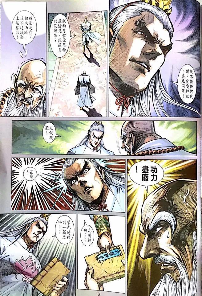 🍚新着龙虎门 第1000-1001卷 第4页