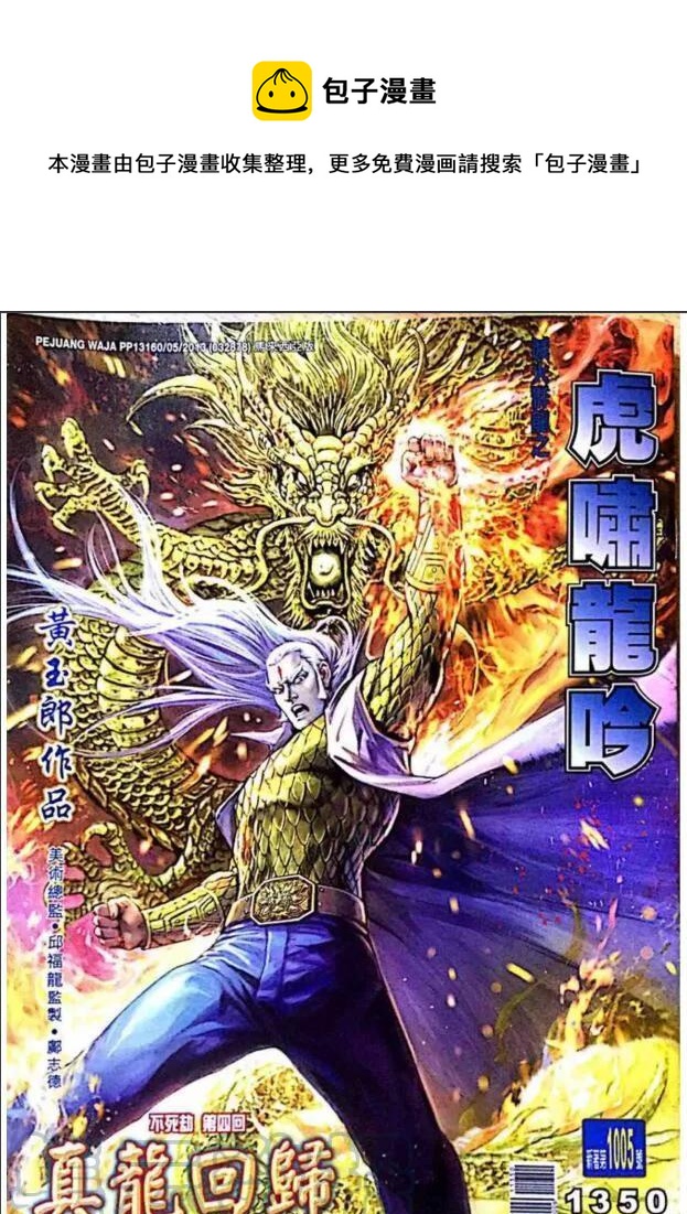 🍚新着龙虎门 第1005卷 第1页