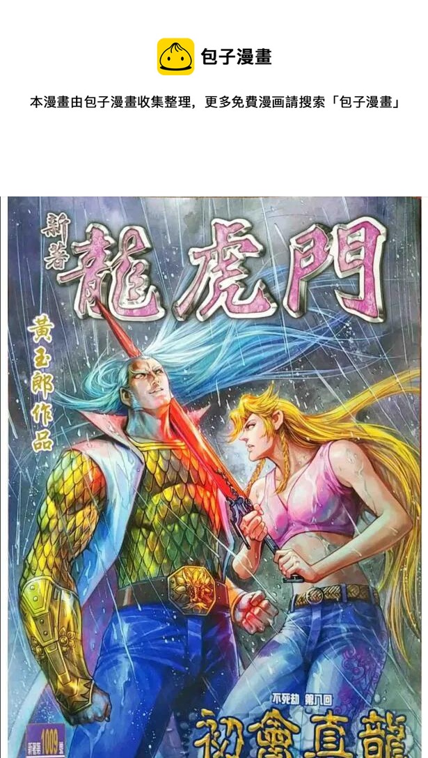 🍚新着龙虎门 第1009卷 第1页