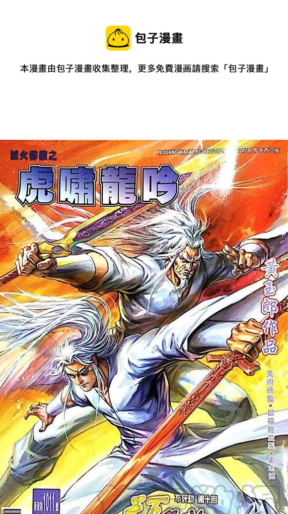 🍚新着龙虎门 第1011卷 第1页
