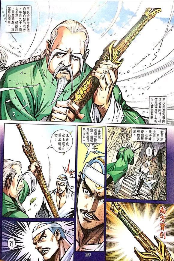 🍚新着龙虎门 第1011卷 第28页