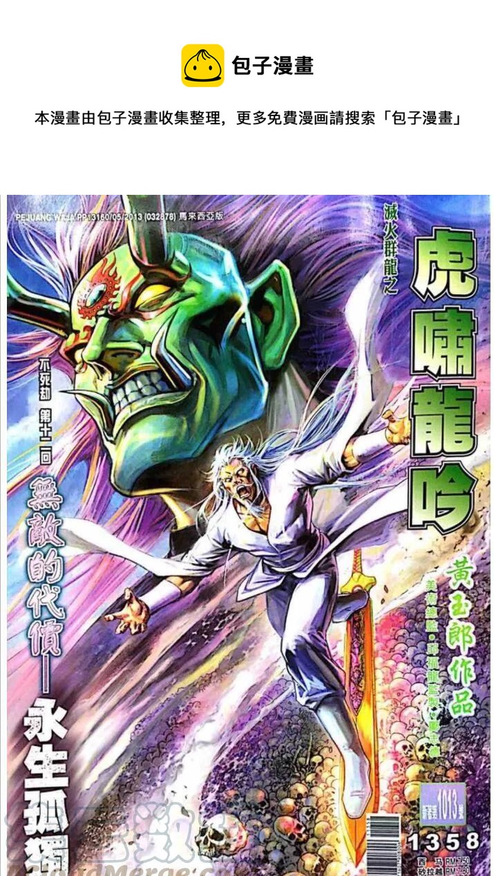 🍚新着龙虎门 第1013卷 第1页