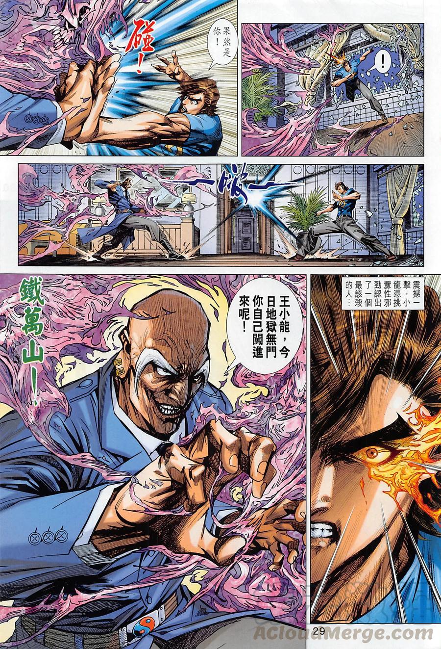 🍚新着龙虎门 第1015卷 第29页