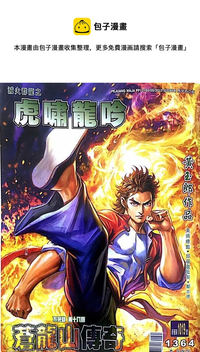 🍚新着龙虎门 第1019卷 第1页