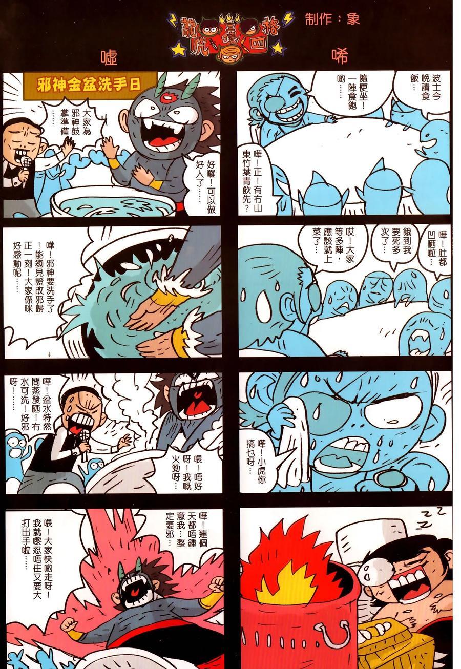 🍚新着龙虎门 第1025卷 第31页