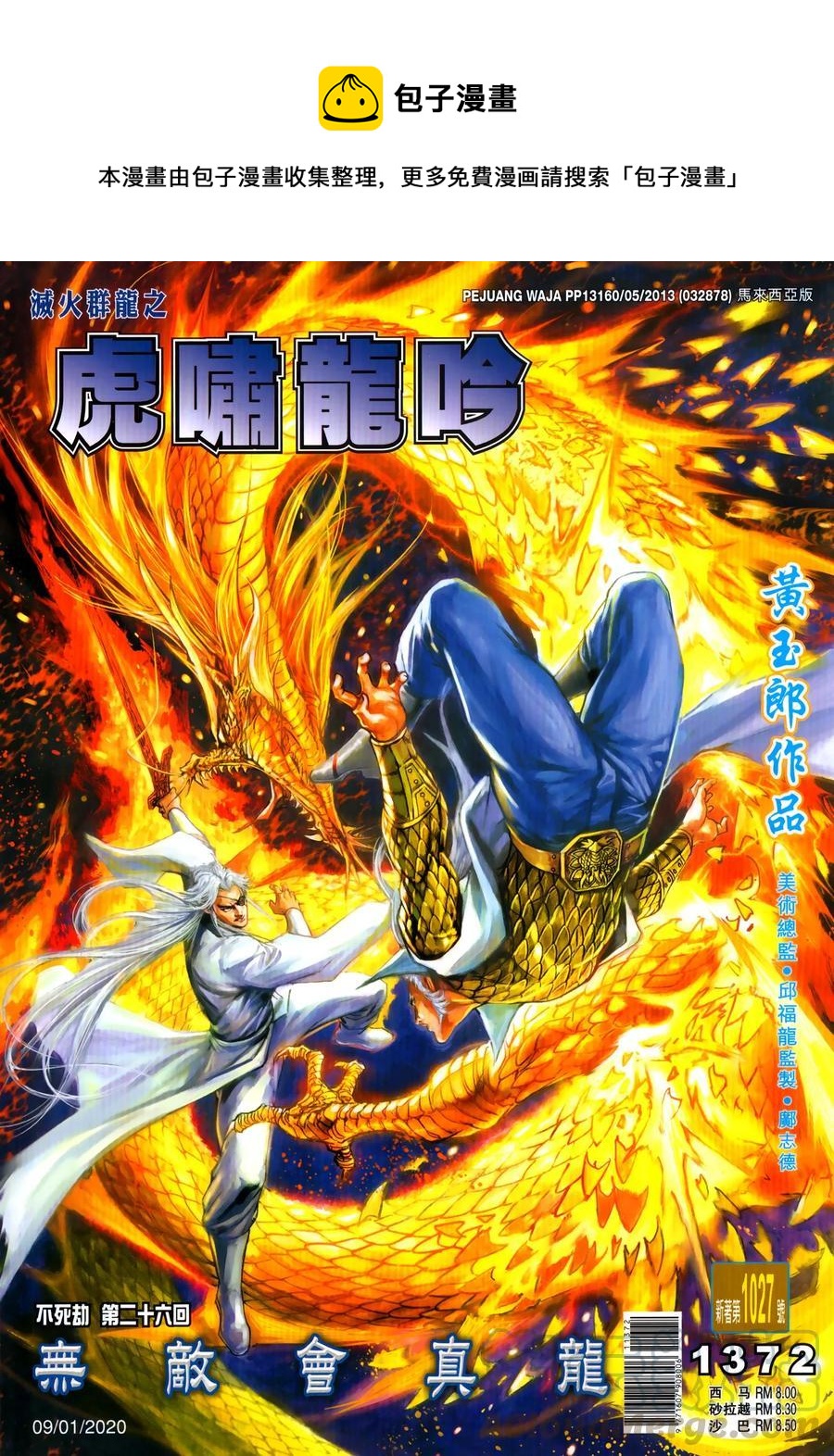 🍚新着龙虎门 第1027卷 第1页