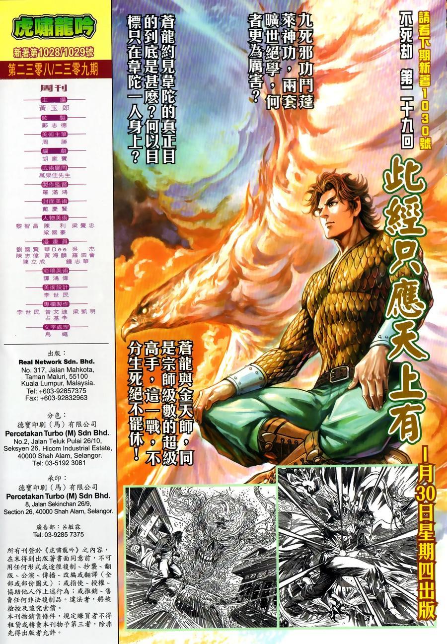 🍚新着龙虎门 第1029卷 第30页