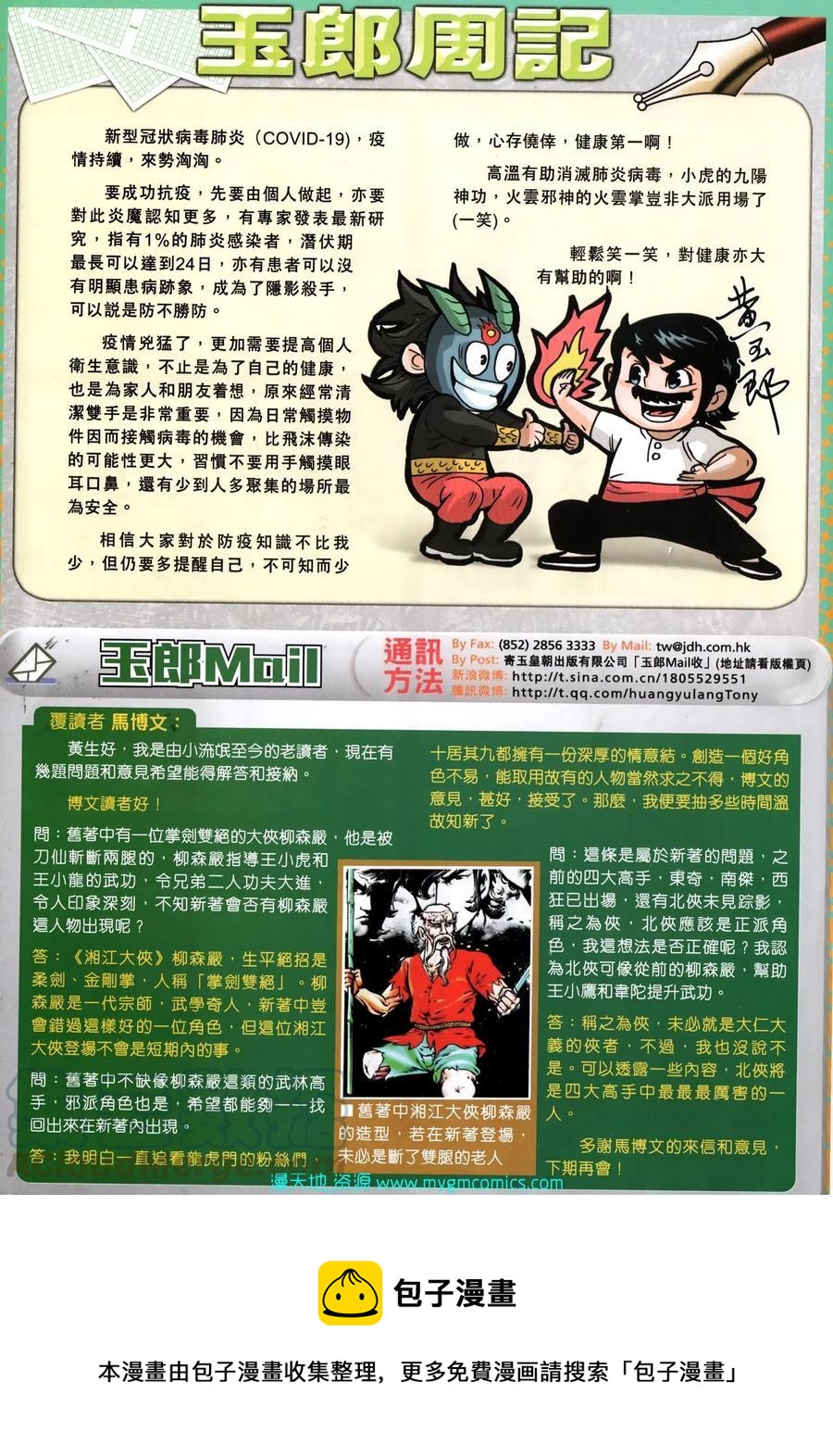 🍚新着龙虎门 第1033卷 第33页