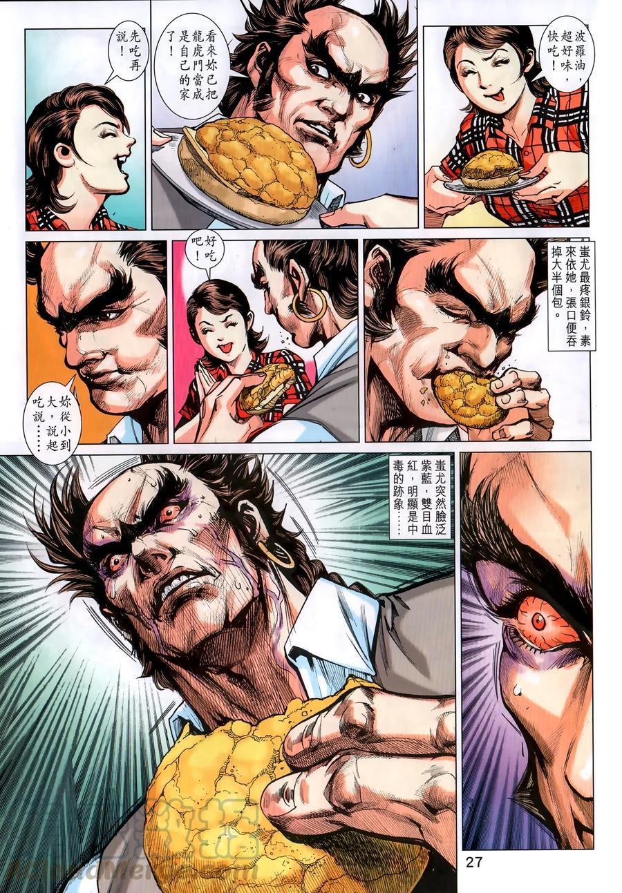 🍚新着龙虎门 第1035卷 第25页
