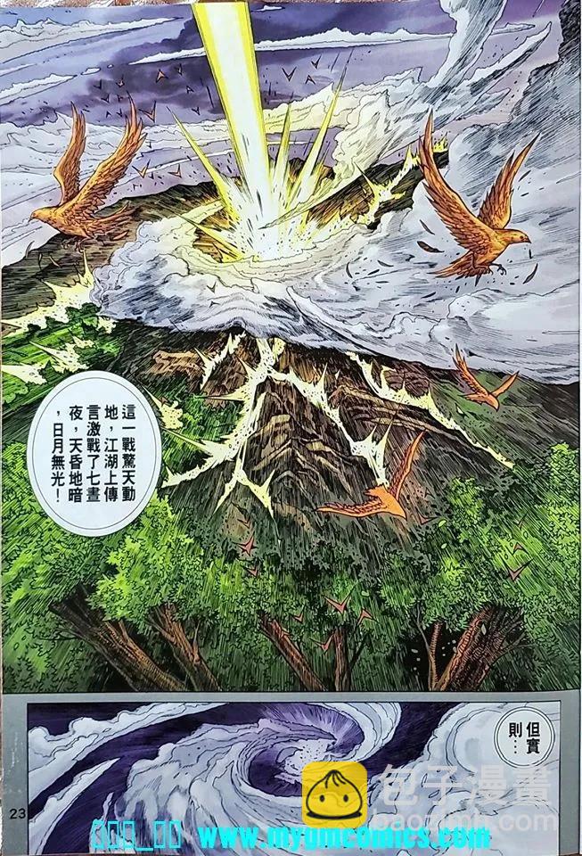🍚新着龙虎门 第1039卷 第23页