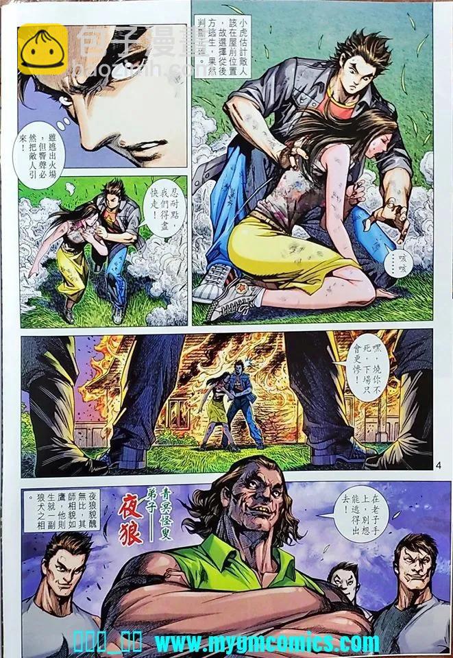 🍚新着龙虎门 第1039卷 第4页