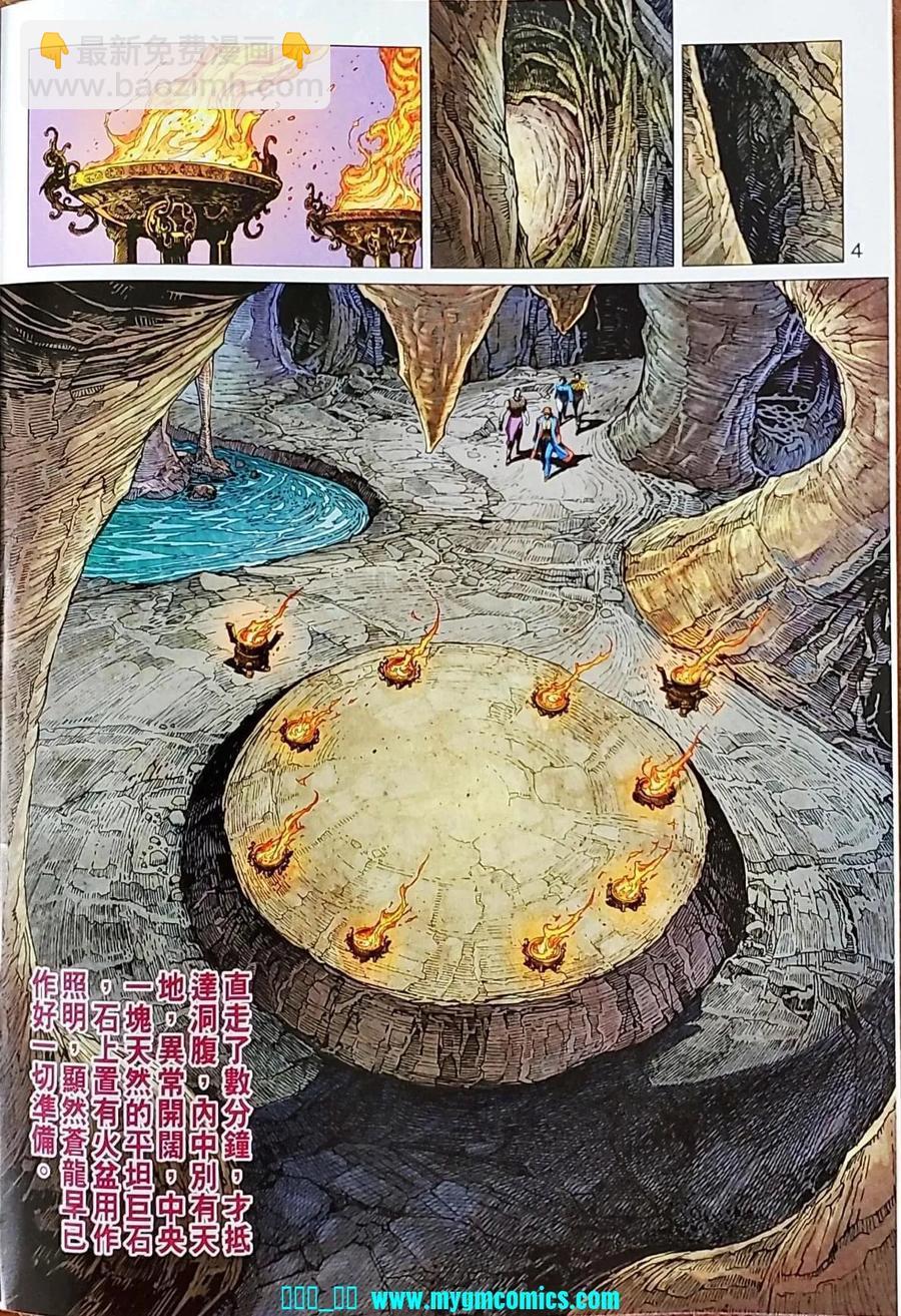 🍚新着龙虎门 第1041卷 第4页