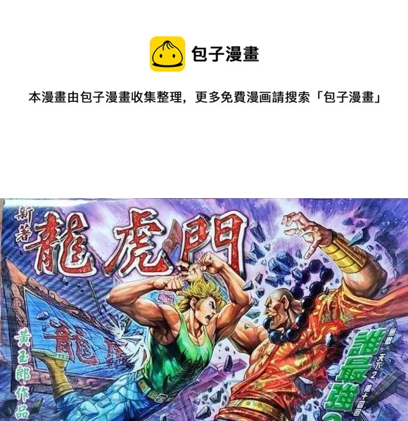 🍚新着龙虎门 第1045卷 第1页