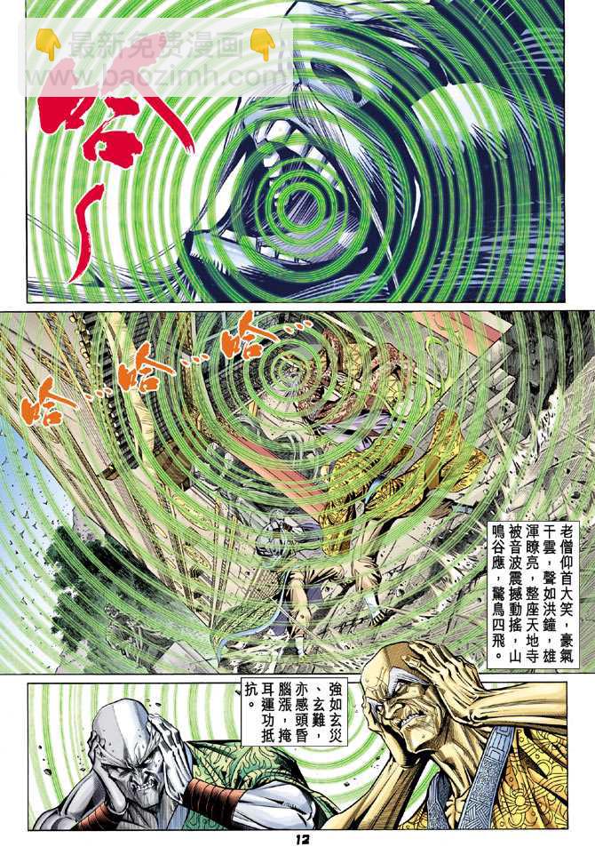 🍚新着龙虎门 第99回 第10页