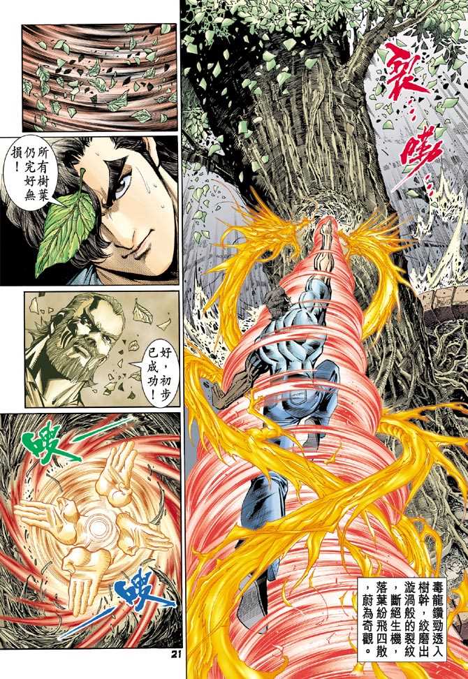 🍚新着龙虎门 第99回 第17页
