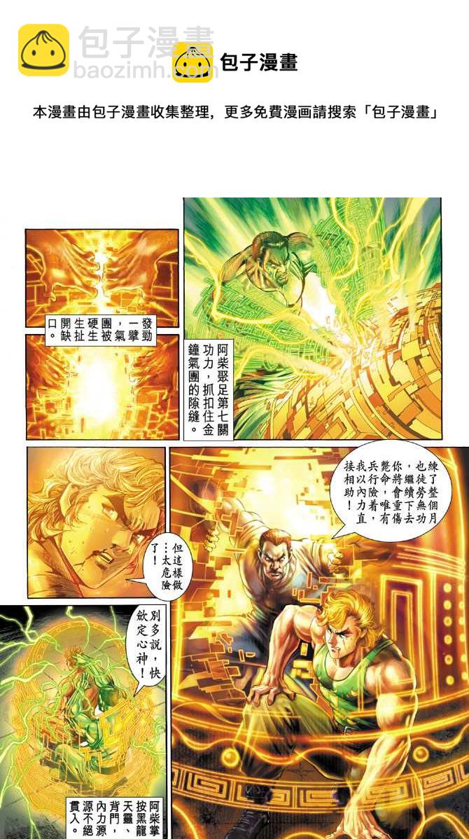 🍚新着龙虎门 第99回 第21页