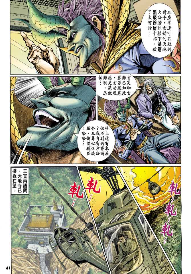 🍚新着龙虎门 第99回 第37页