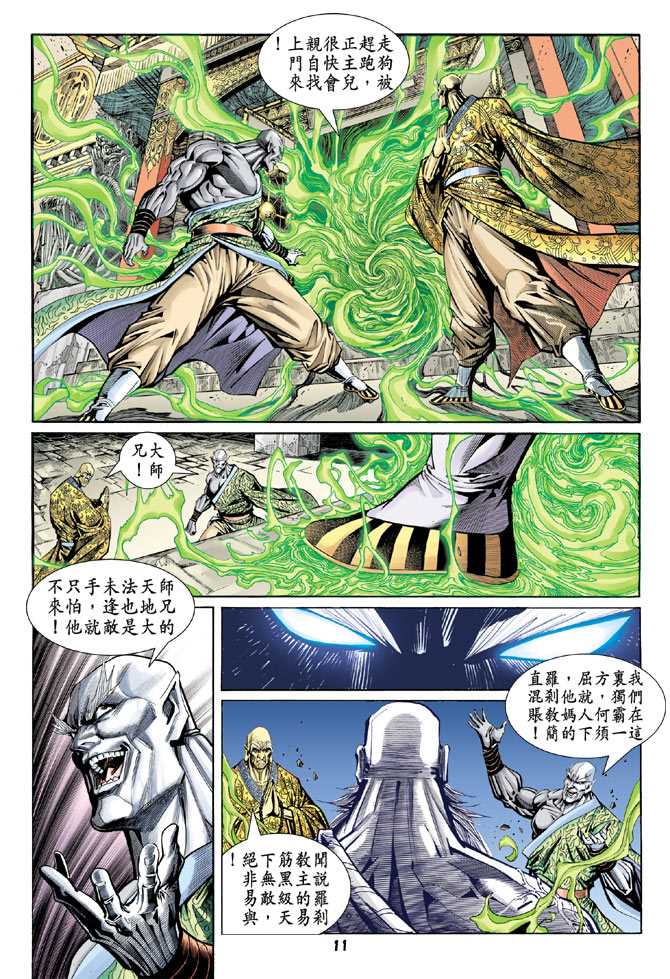🍚新着龙虎门 第99回 第9页