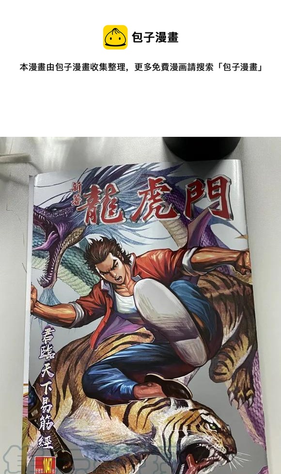🍚新着龙虎门 第1047卷 第1页