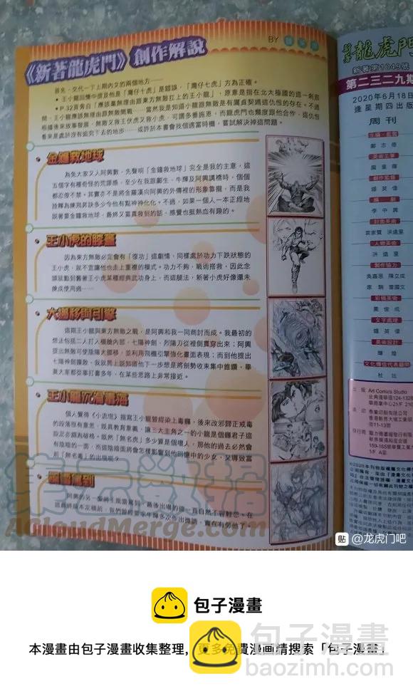 🍚新着龙虎门 第1049卷 第41页