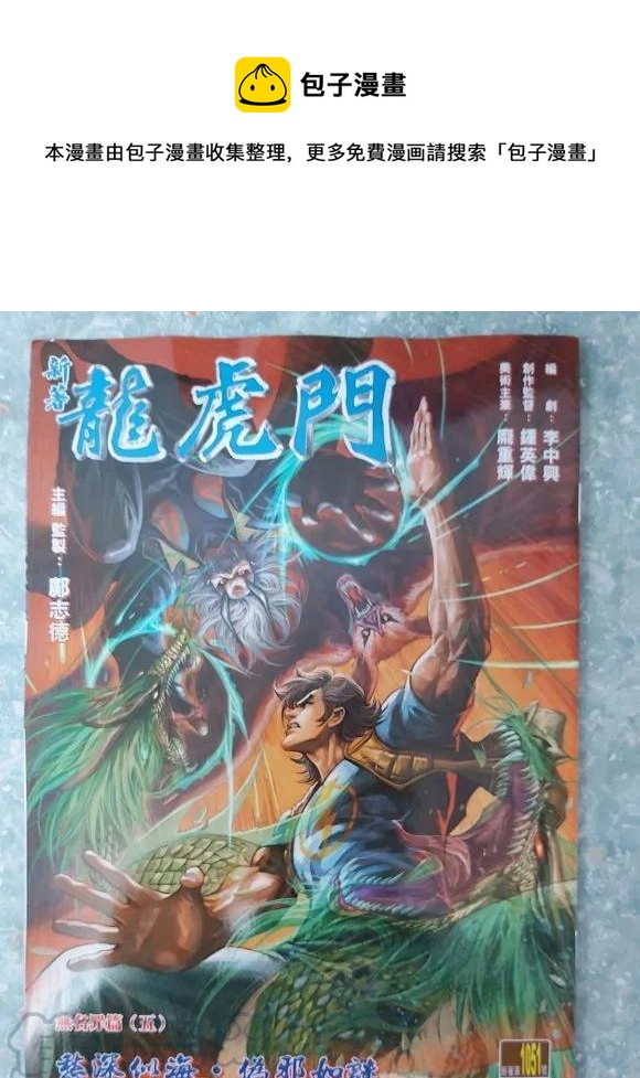 🍚新着龙虎门 第1051卷 第1页
