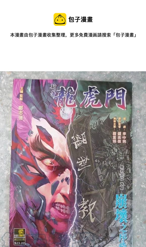 🍚新着龙虎门 第1053卷 第1页