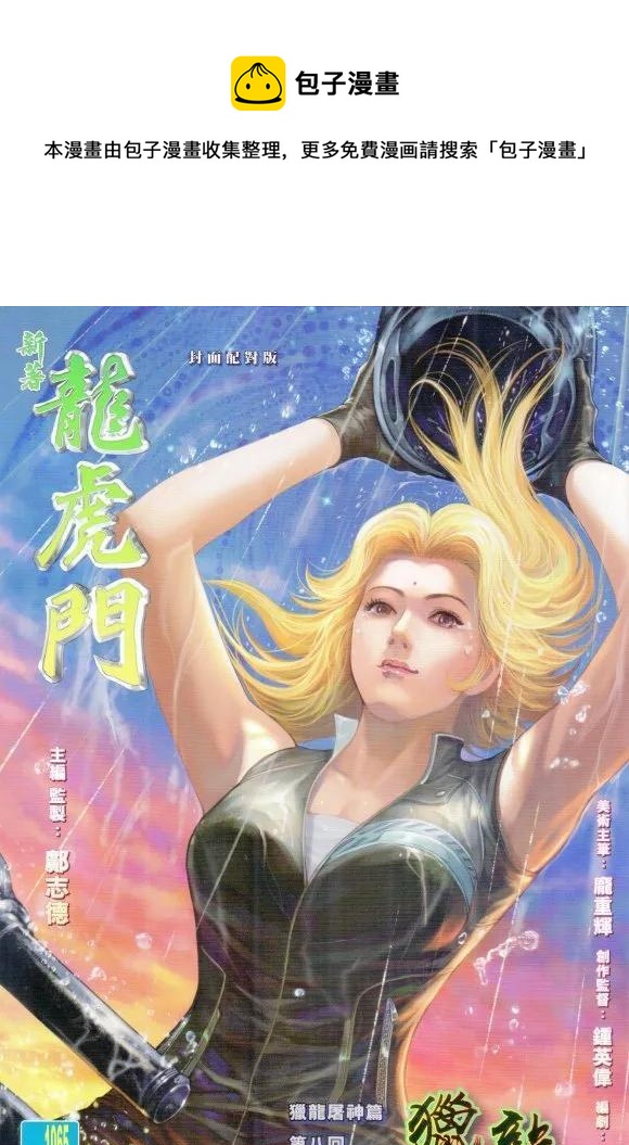 🍚新着龙虎门 第1065卷 第1页