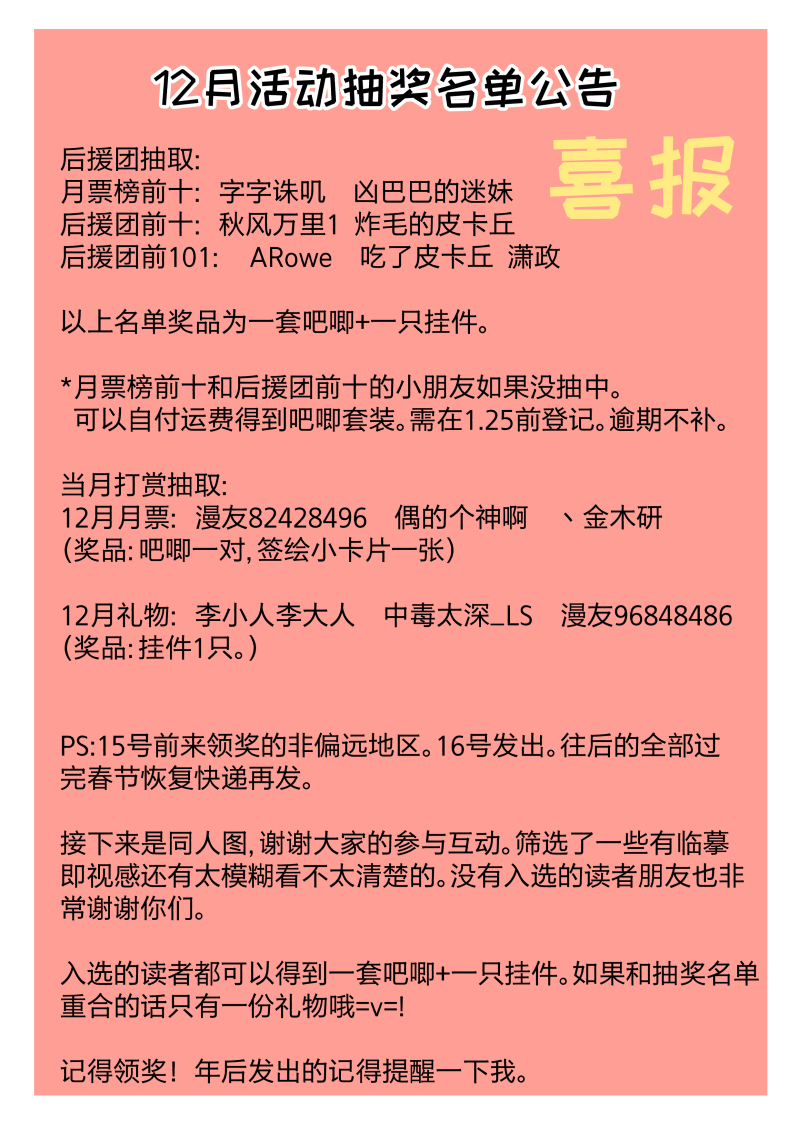 抽奖活动和同人图章节-第105话