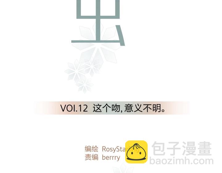 12 这个吻，意义不明(1/2)-第13话