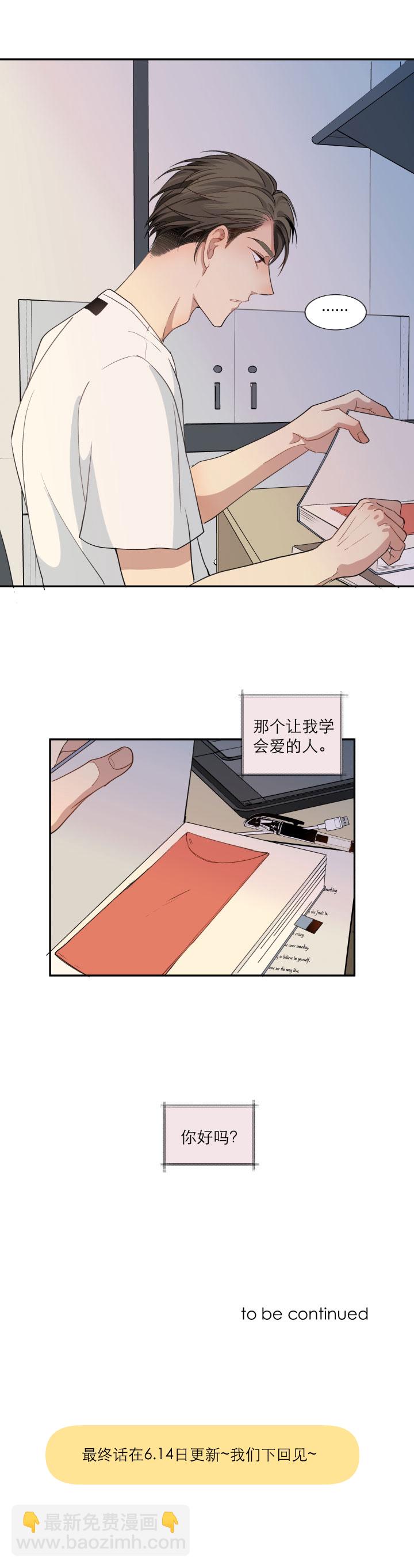 110 没有你的人生之旅-第121话