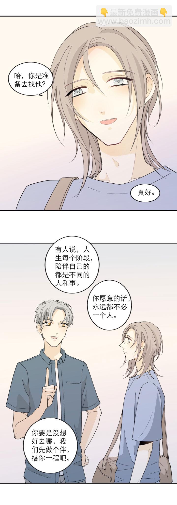 110 没有你的人生之旅-第121话