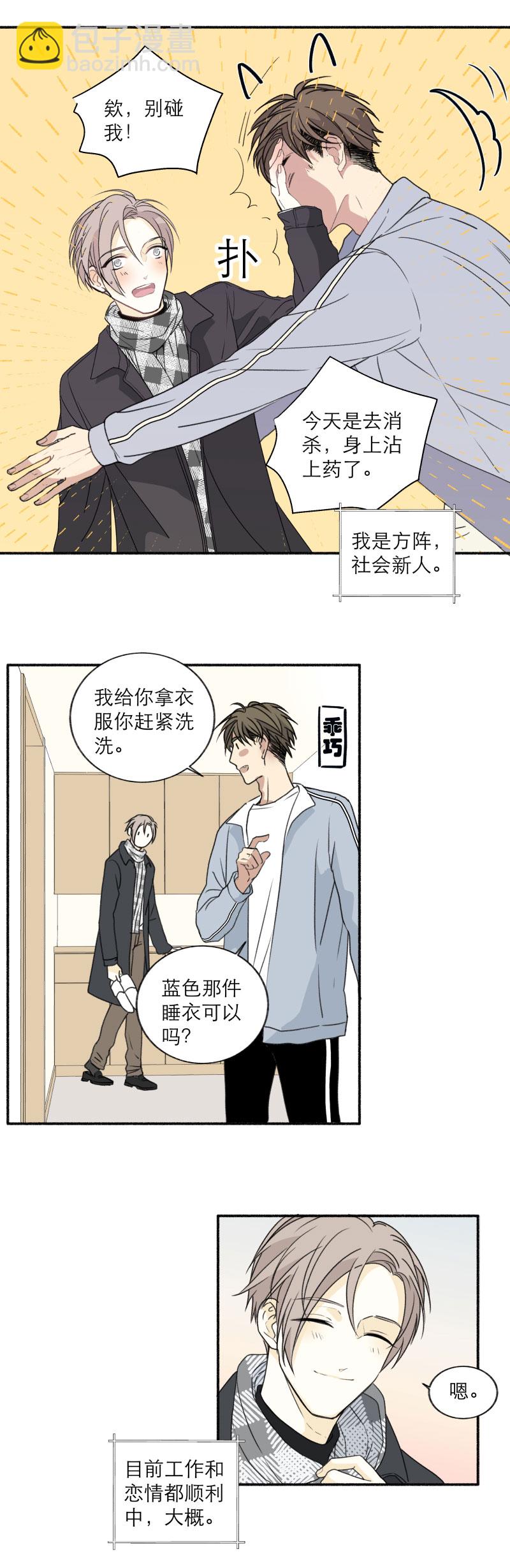 番外 新年篇-第125话