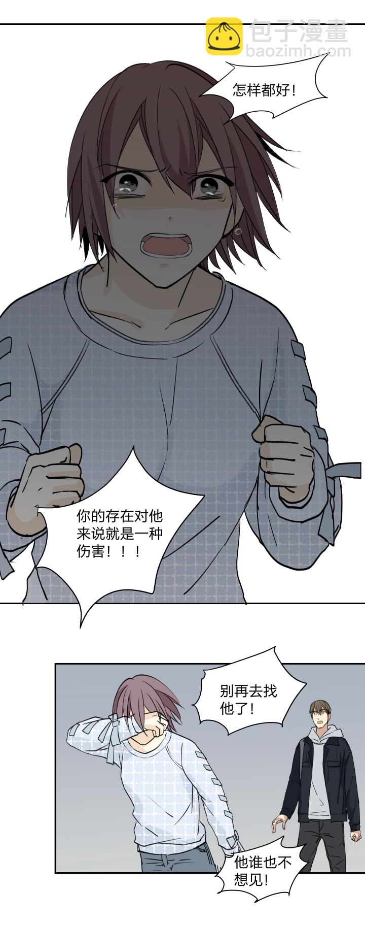 30 我的存在于你，是种伤害-第33话