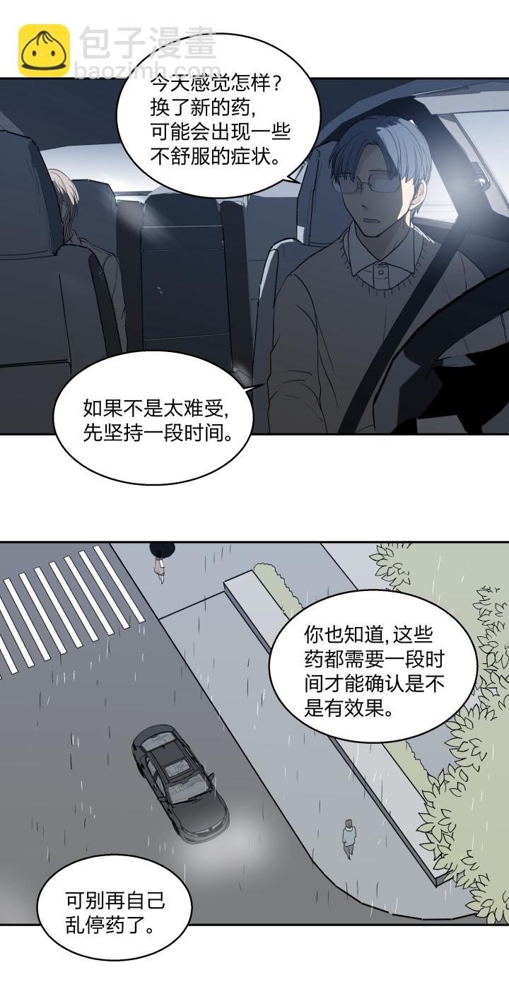 30 我的存在于你，是种伤害-第33话