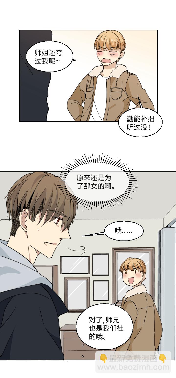 30 我的存在于你，是种伤害-第33话