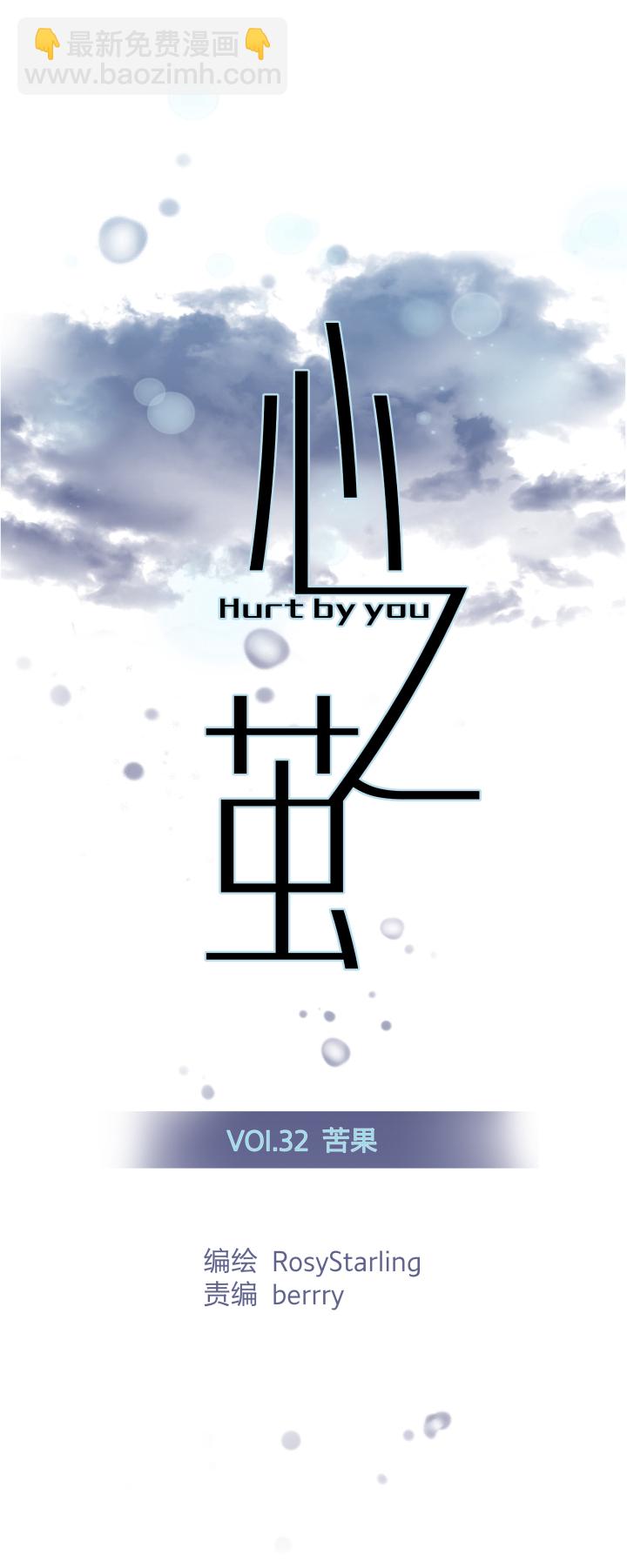 32 苦果-第35话