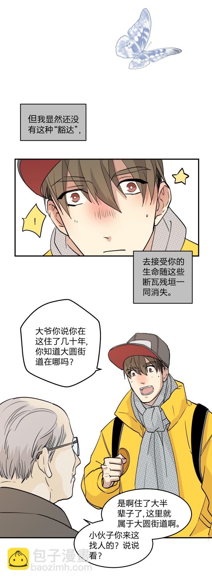 41 既美丽又脆弱的事物-第45话