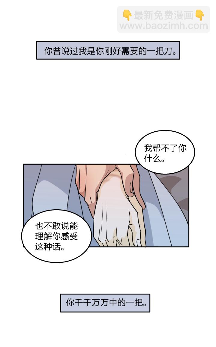 65 刀鞘-第69话
