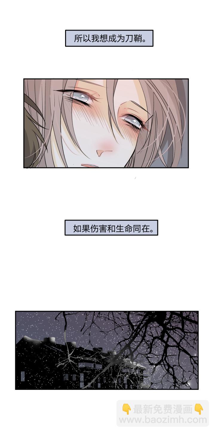 65 刀鞘-第69话