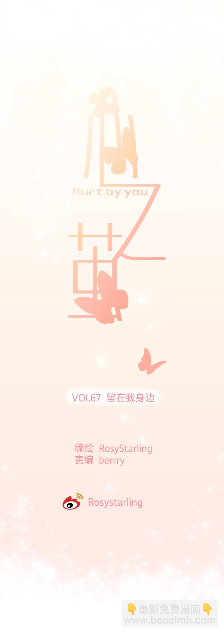 67 留在我身边-第71话