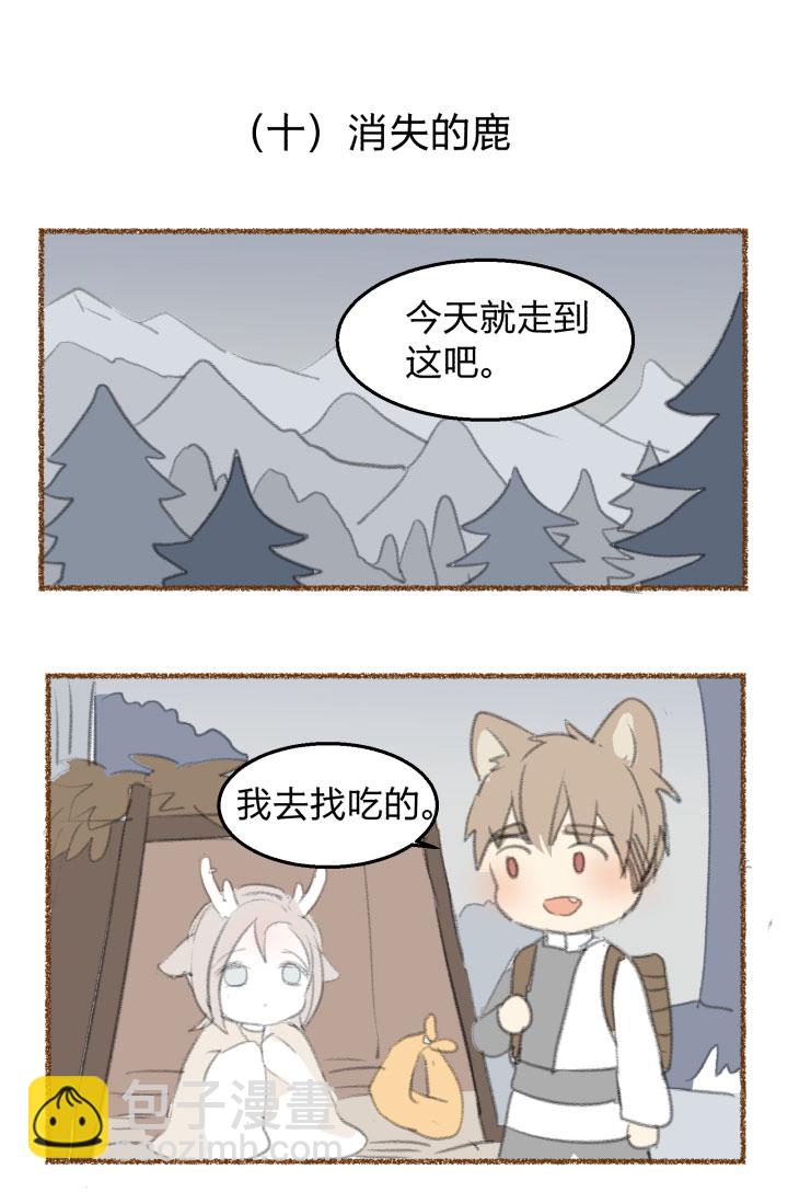 番外 哑巴鹿的饲养方法 8-10-第83话