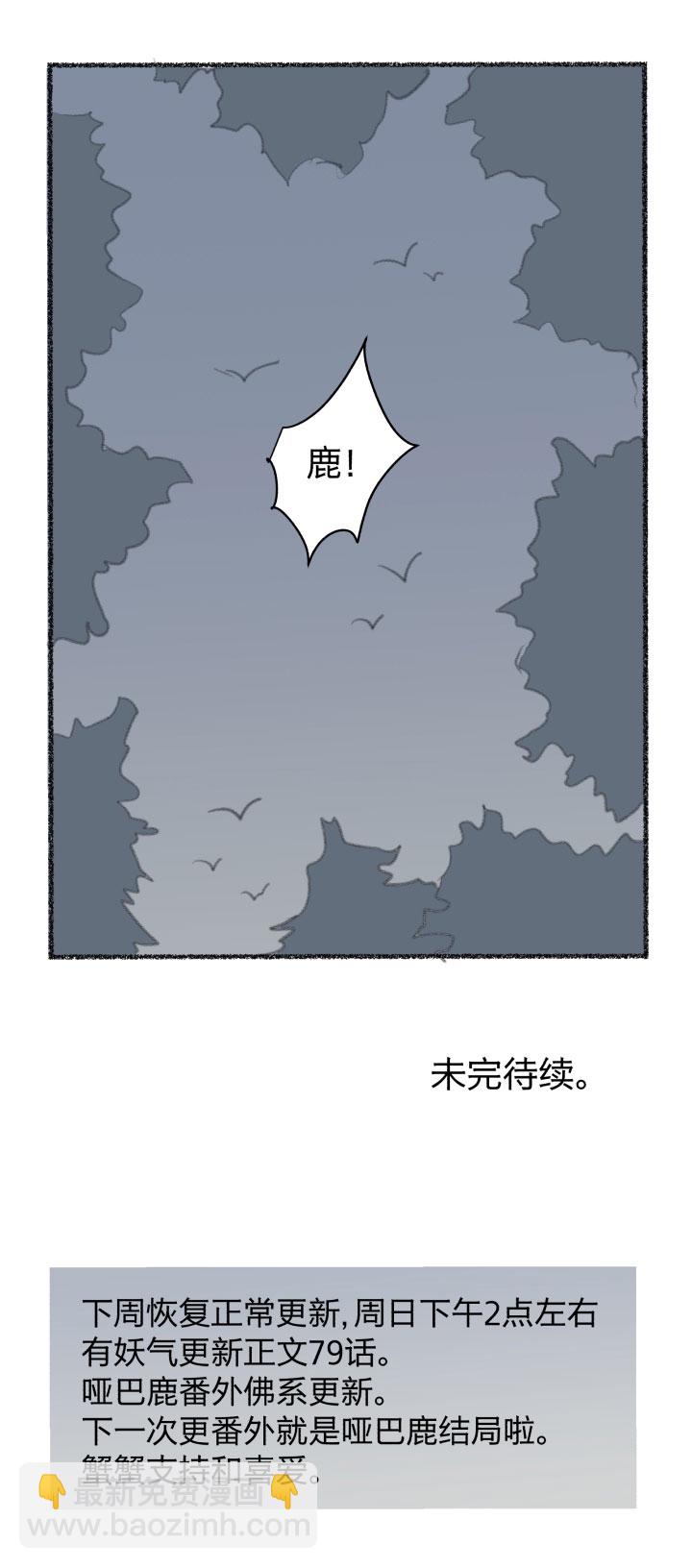 番外 哑巴鹿的饲养方法 8-10-第83话