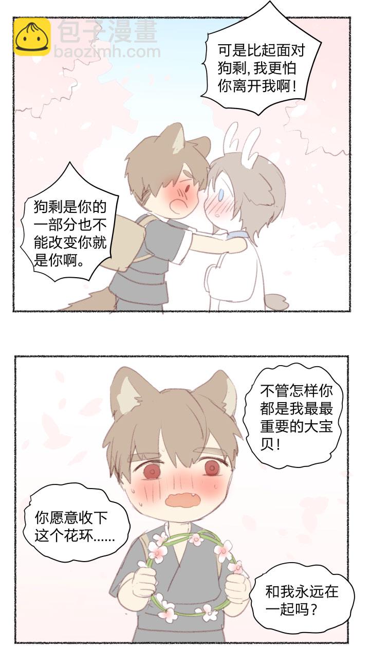 番外 哑巴鹿的饲养方法14-17完-第89话