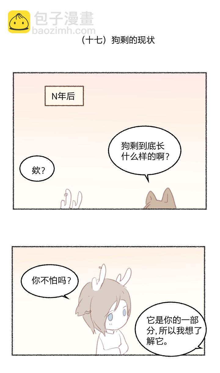番外 哑巴鹿的饲养方法14-17完-第89话