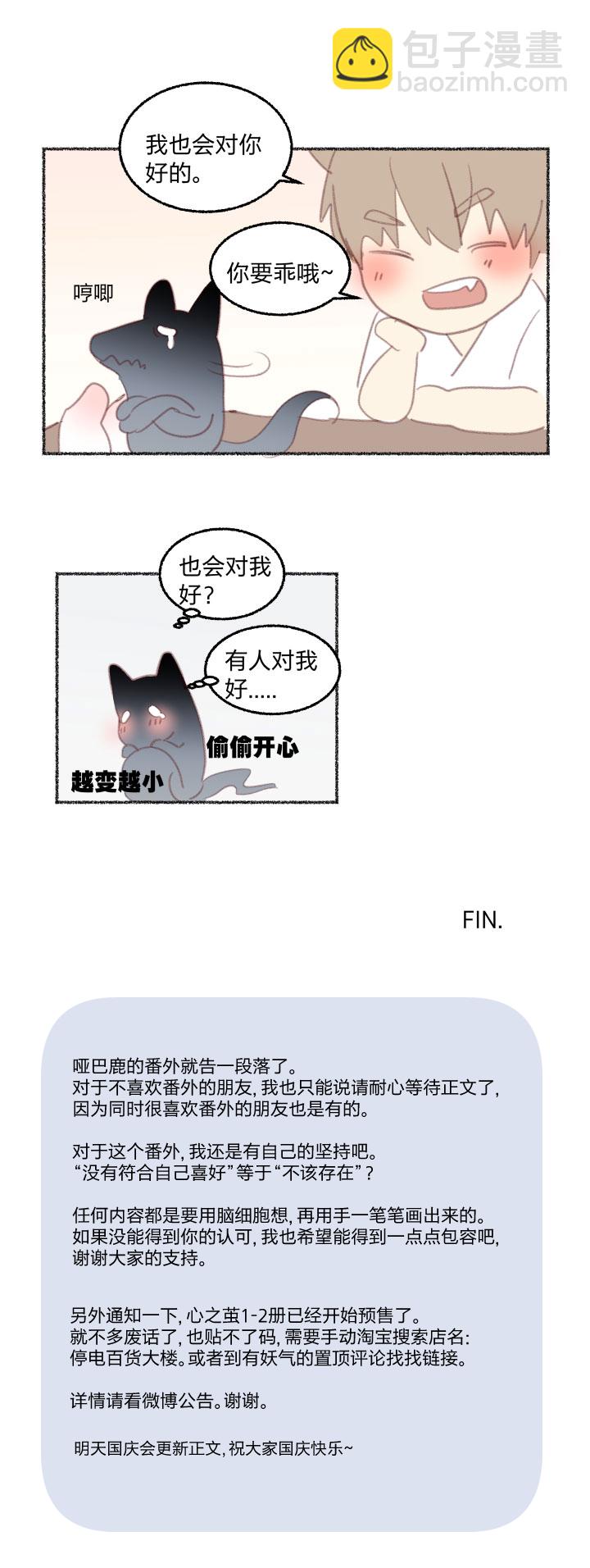 番外 哑巴鹿的饲养方法14-17完-第89话