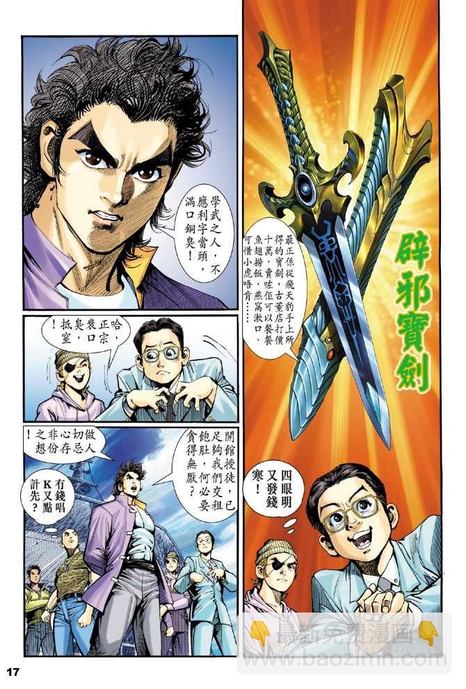 🍚新著龙虎门 第1回 第10页
